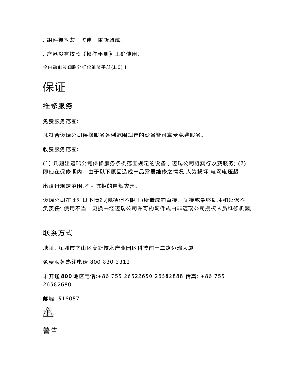 UA-66维修手册_第2页