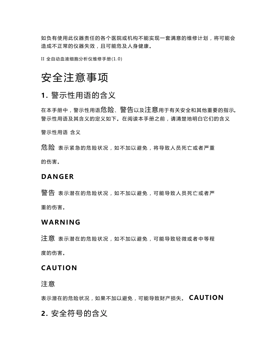 UA-66维修手册_第3页