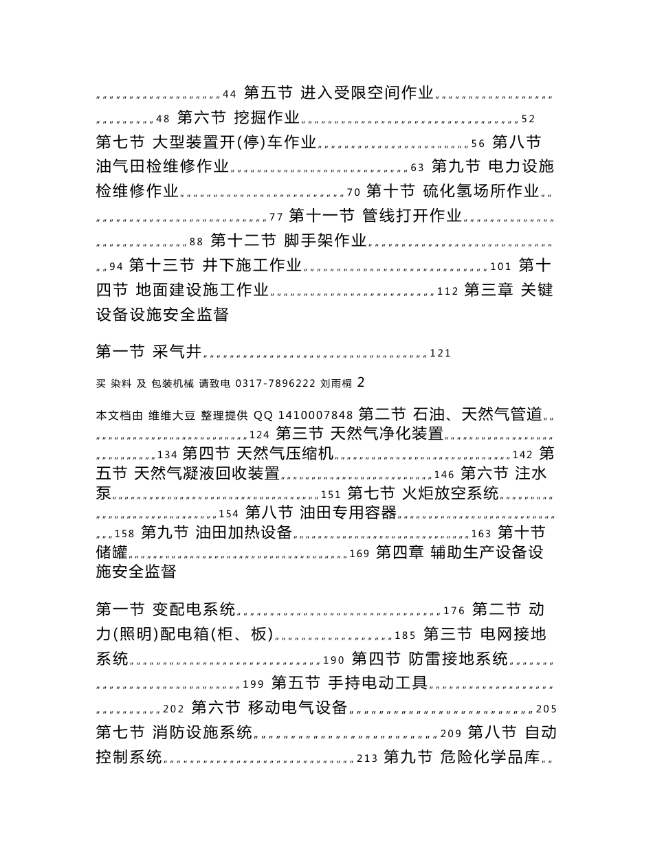 油气田安全监督实用技术手册_第2页