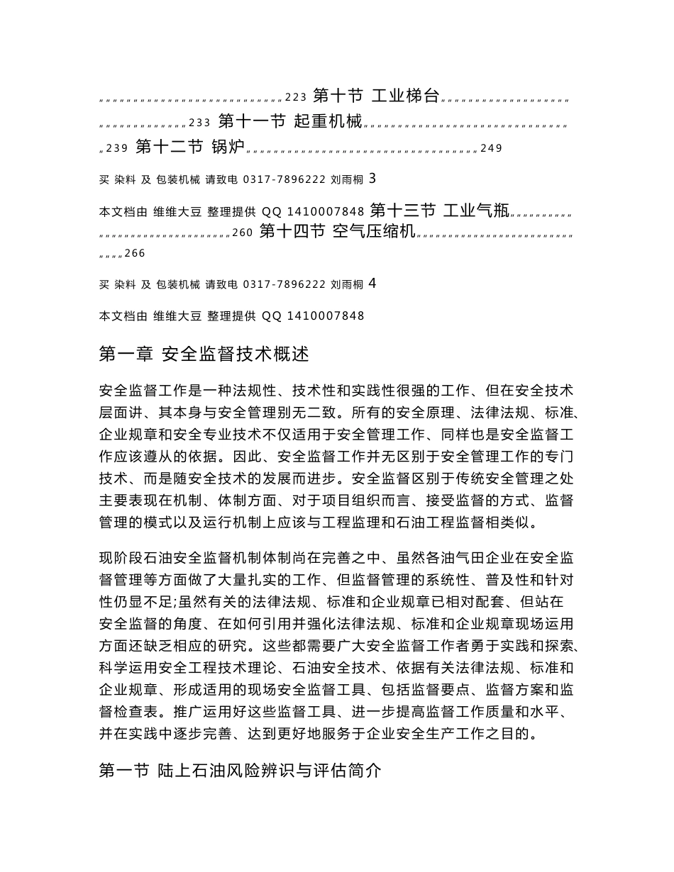 油气田安全监督实用技术手册_第3页