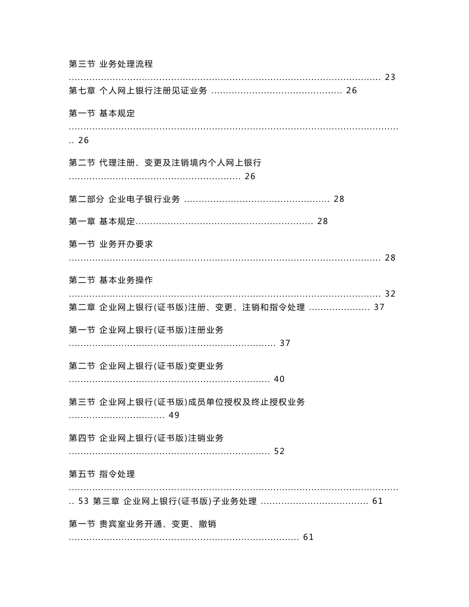 20110715电子银行业务操作规程_第2页