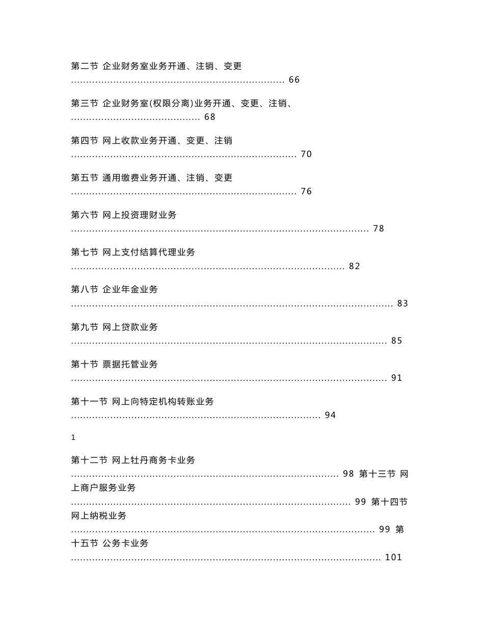 20110715电子银行业务操作规程_第3页