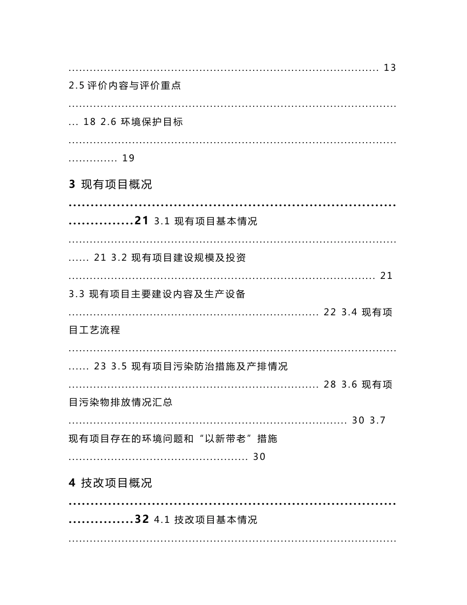 环境影响评价报告公示：铜鼓县金泰硅业有限公司年产1200吨有机硅油生产线技术改造项目环评报告_第2页