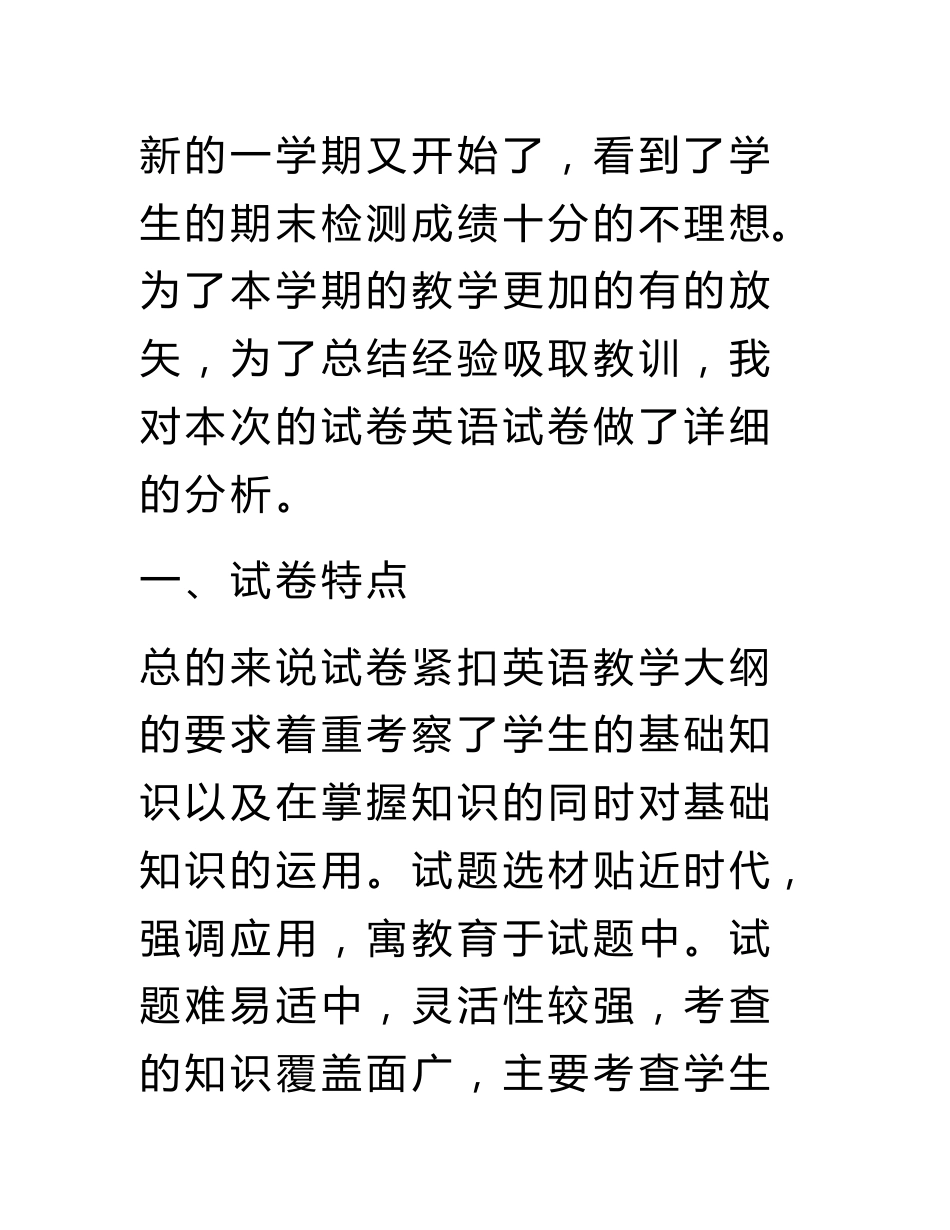 2016年九年级英语期中考试试卷分析_第2页