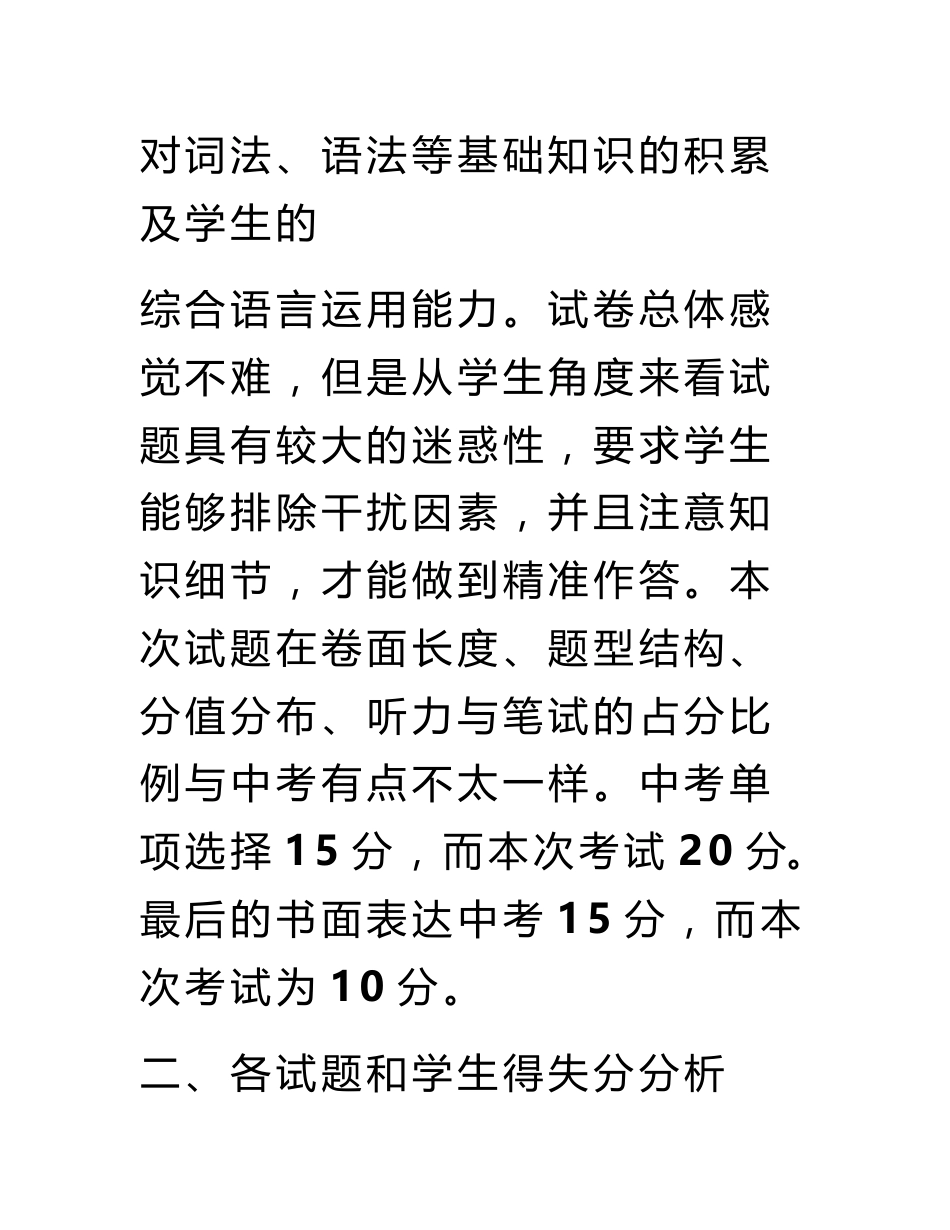 2016年九年级英语期中考试试卷分析_第3页