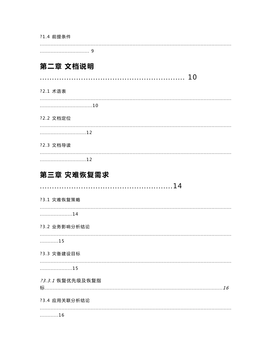 城商行两地三中心IT总体架构设计方案_第2页