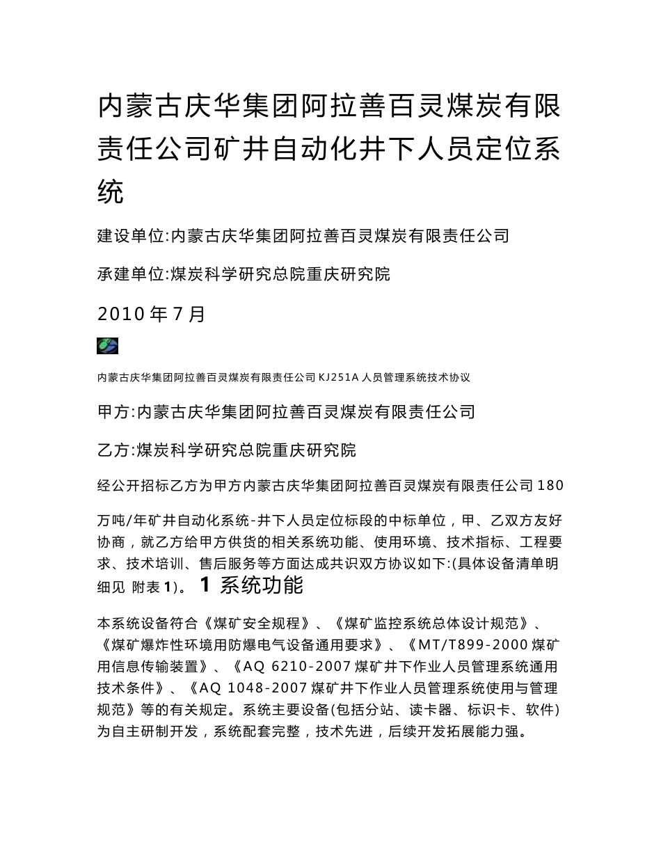 矿井自动化系统井下人员定位技术协议_第1页