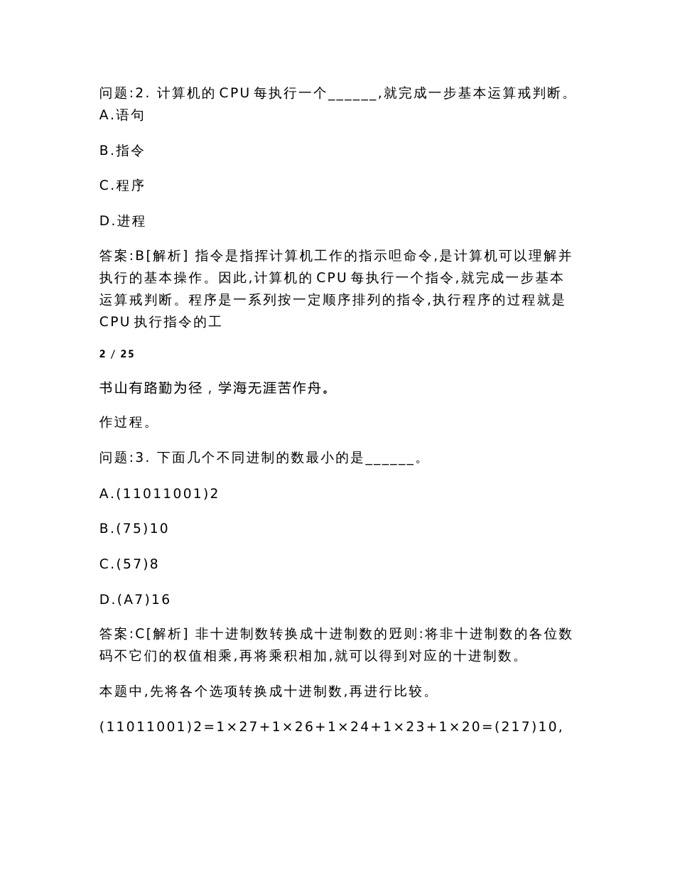 地方公务员考试题库：安徽计算机专业知识真题2019年(精选)_第2页