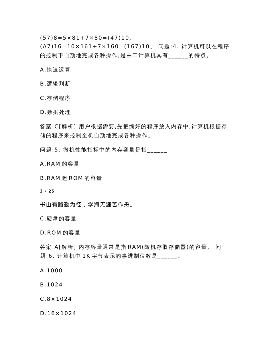 地方公务员考试题库：安徽计算机专业知识真题2019年(精选)_第3页