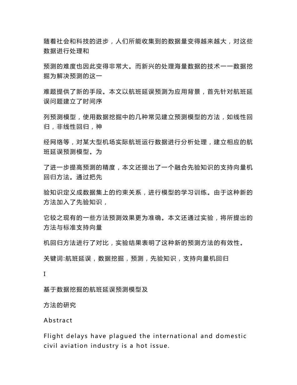 基于数据挖掘的航班延误预测模型及方法的研究_第2页