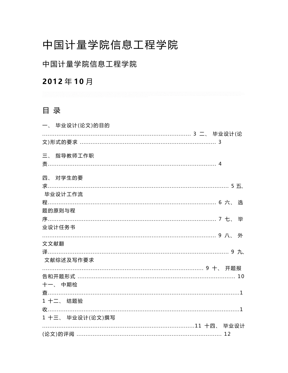 信息工程学院毕业设计(论文)指导书-电子信息科学与技术_第1页
