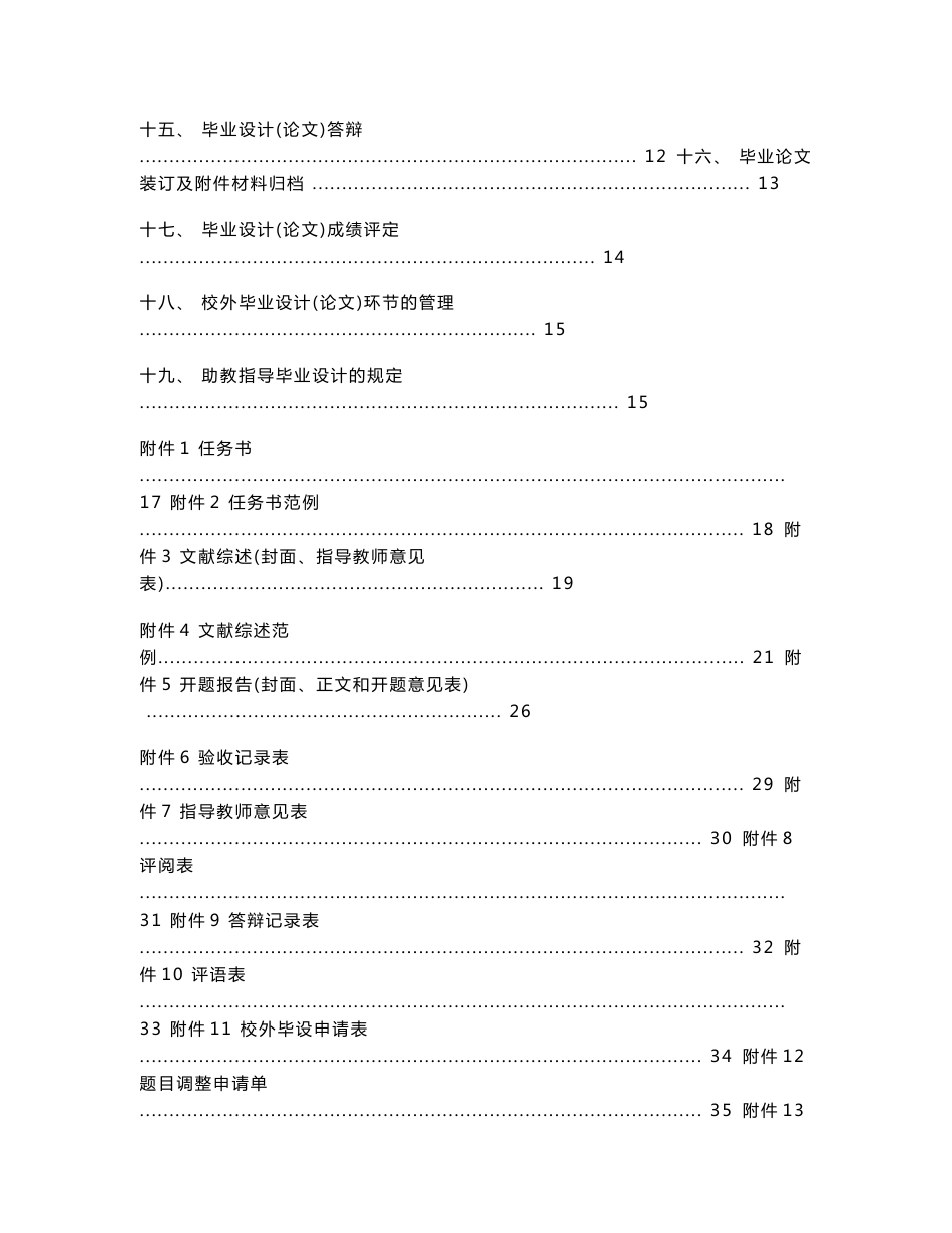 信息工程学院毕业设计(论文)指导书-电子信息科学与技术_第2页
