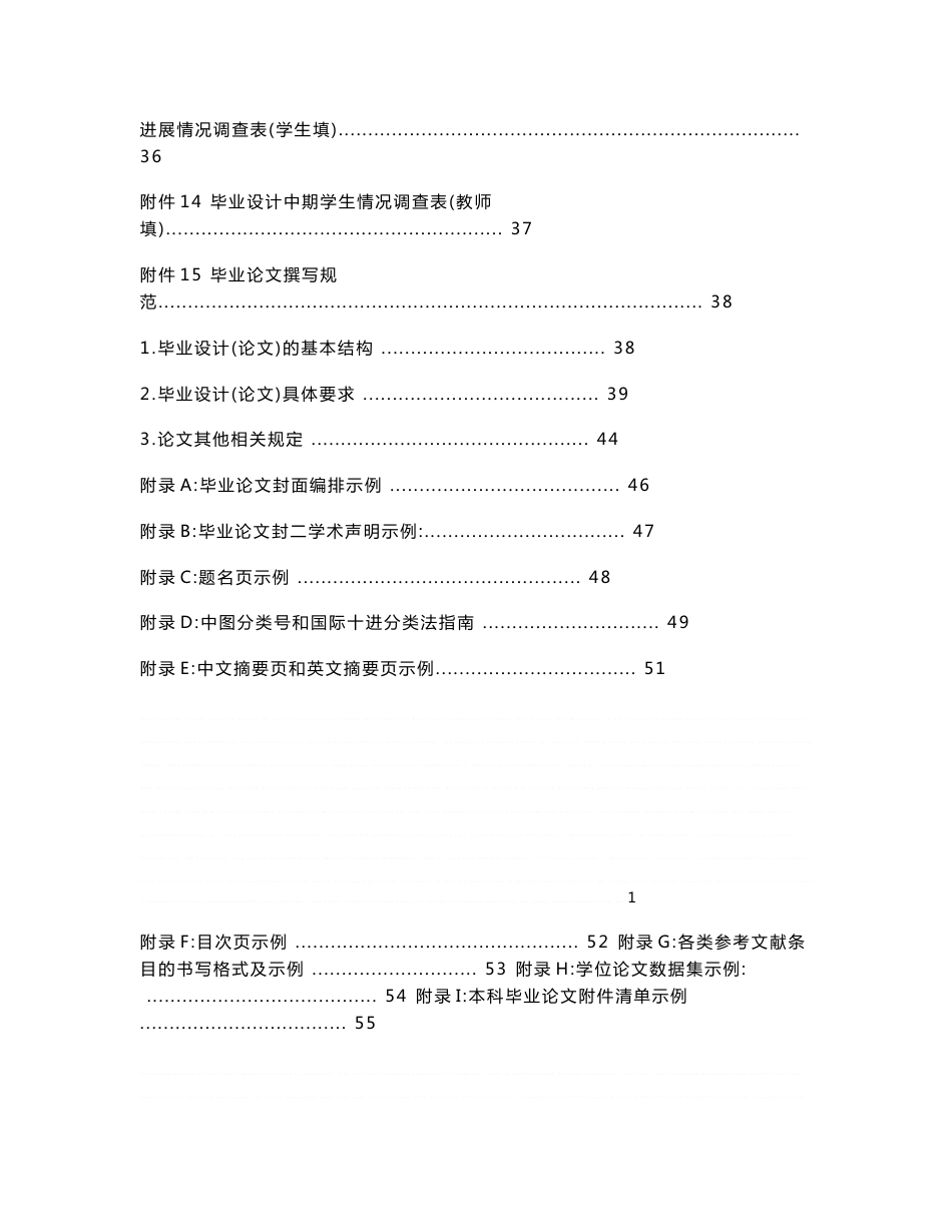 信息工程学院毕业设计(论文)指导书-电子信息科学与技术_第3页