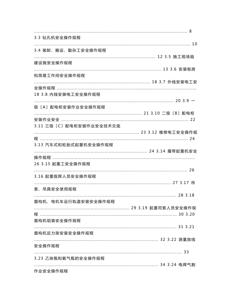 地铁施工安全操作规程_第2页