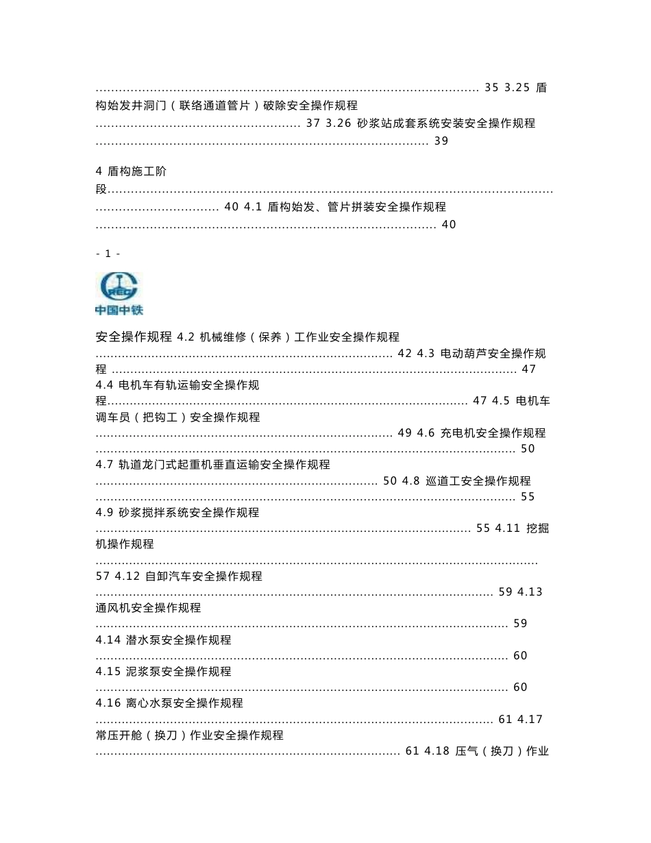 地铁施工安全操作规程_第3页