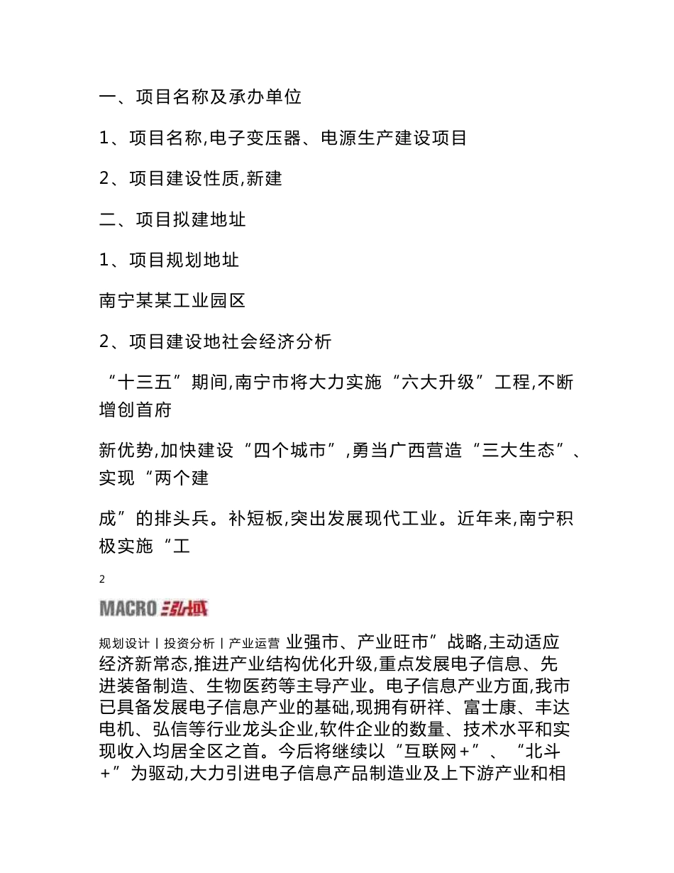 电子变压器、电源项目建议书_第2页