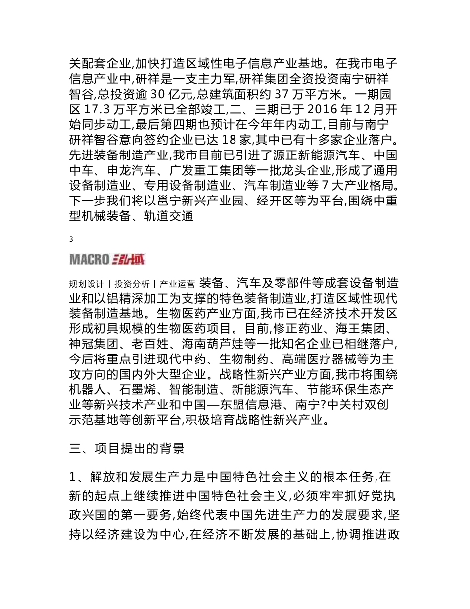 电子变压器、电源项目建议书_第3页