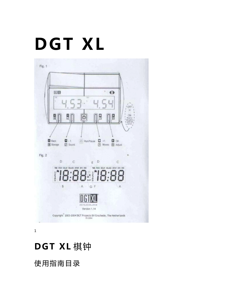 DGT棋钟使用指南_第1页