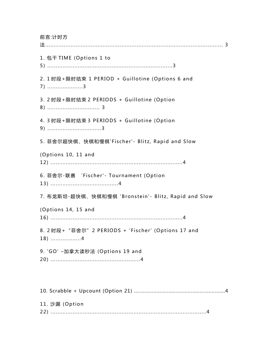 DGT棋钟使用指南_第2页