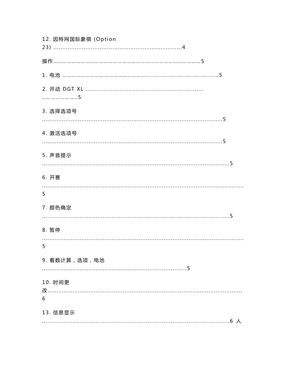 DGT棋钟使用指南_第3页