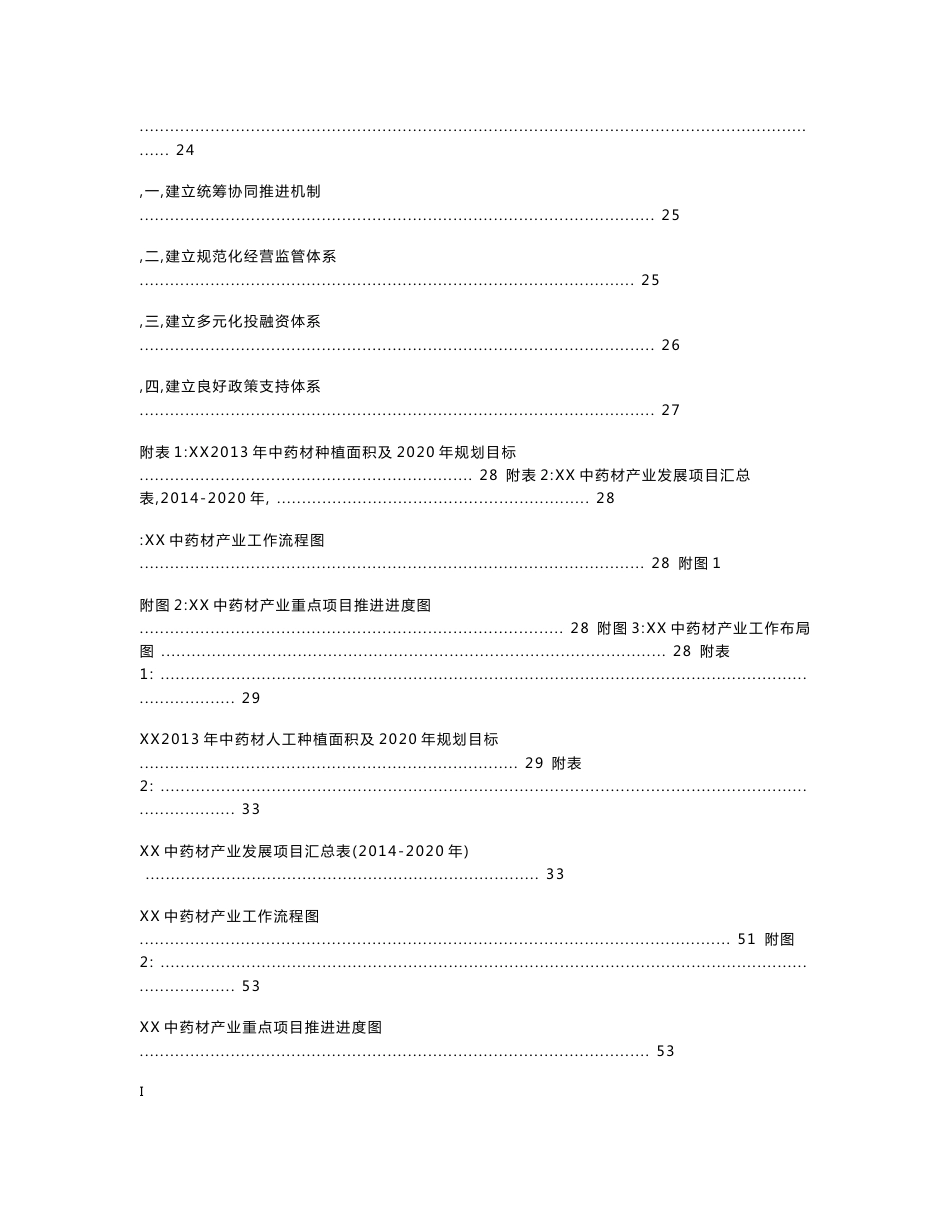 某中药材产业发展规划方案_第2页