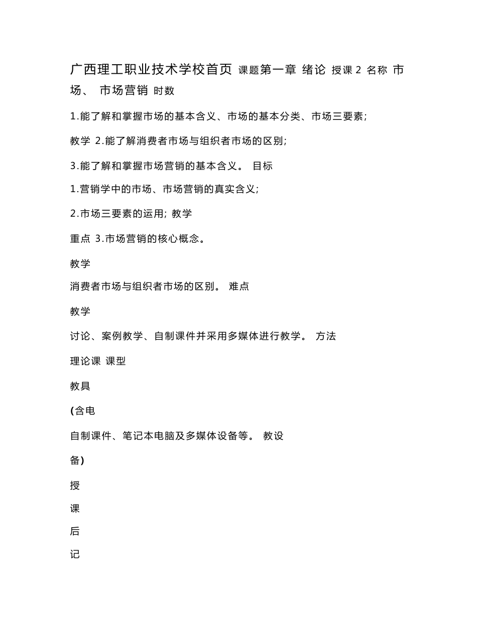 2012-2013学年第二学期《市场营销基础》教案_第1页