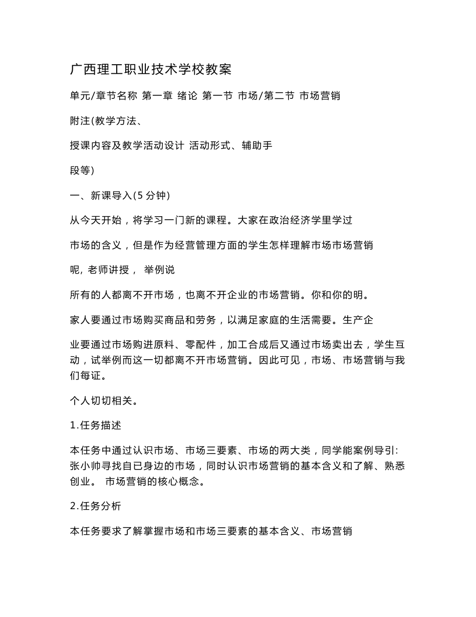 2012-2013学年第二学期《市场营销基础》教案_第2页