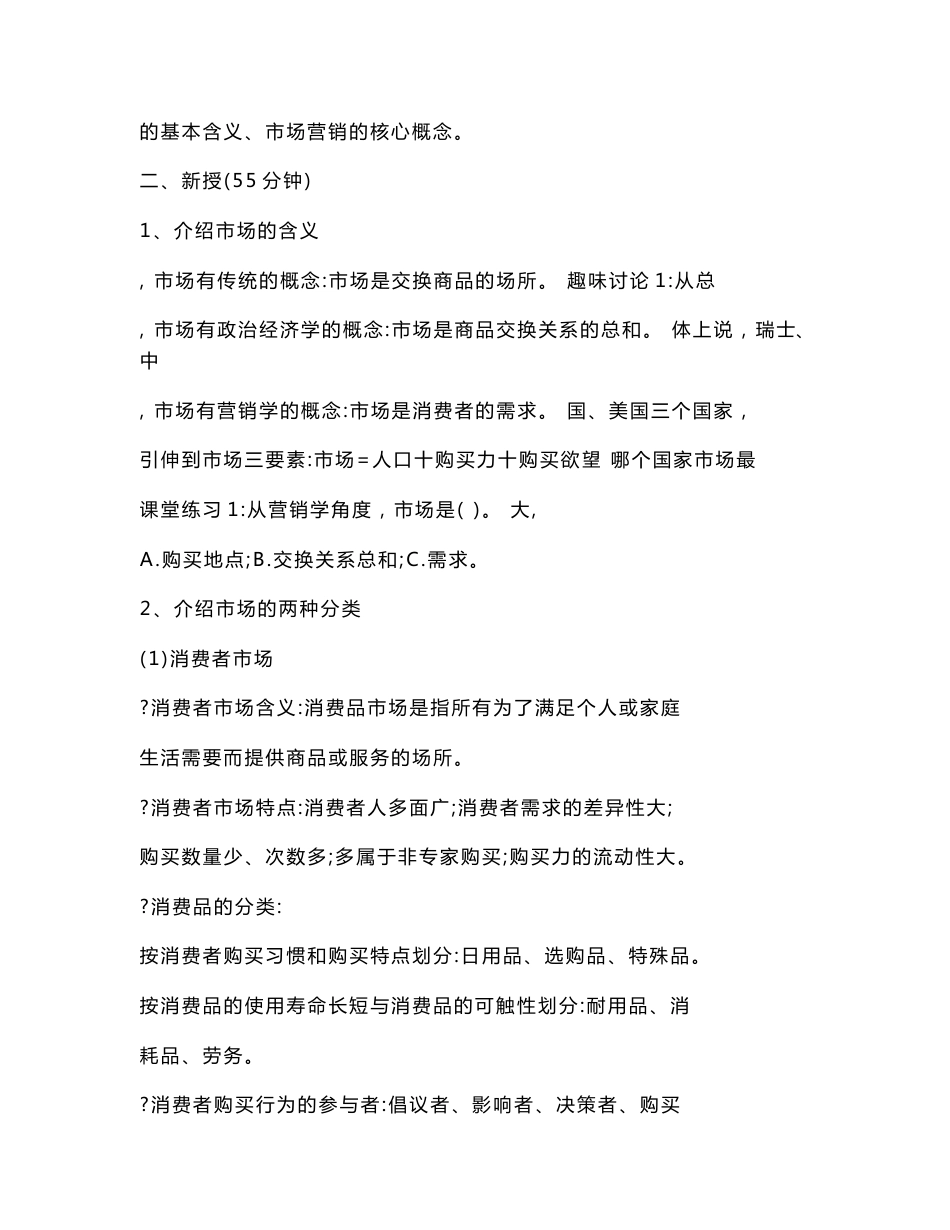 2012-2013学年第二学期《市场营销基础》教案_第3页