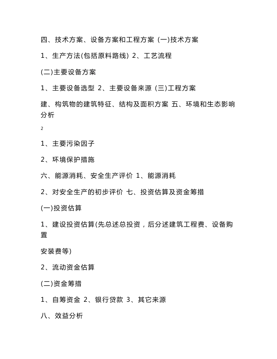 大数据中心项目建议书可行性报告_第2页
