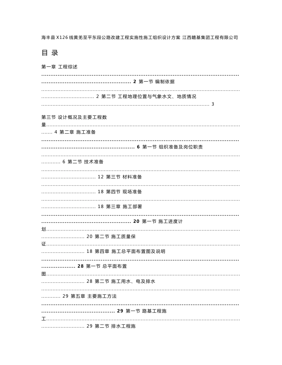 市政工程道路施工组织设计方案_第1页