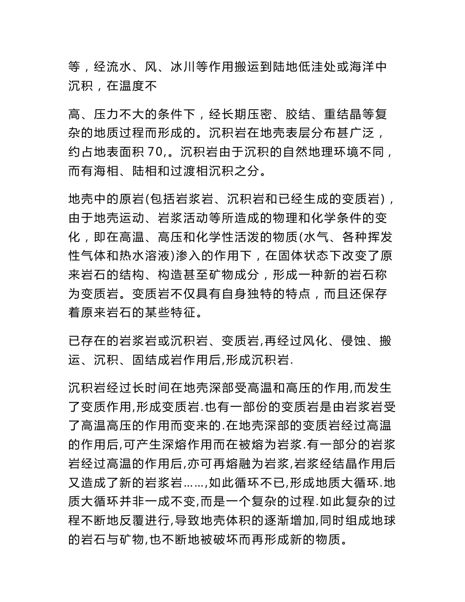 工程地质实习报告_第2页