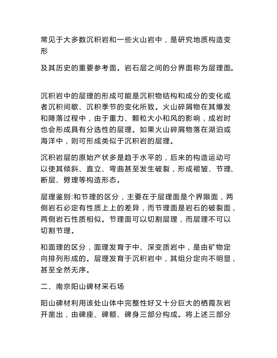 工程地质实习报告_第3页