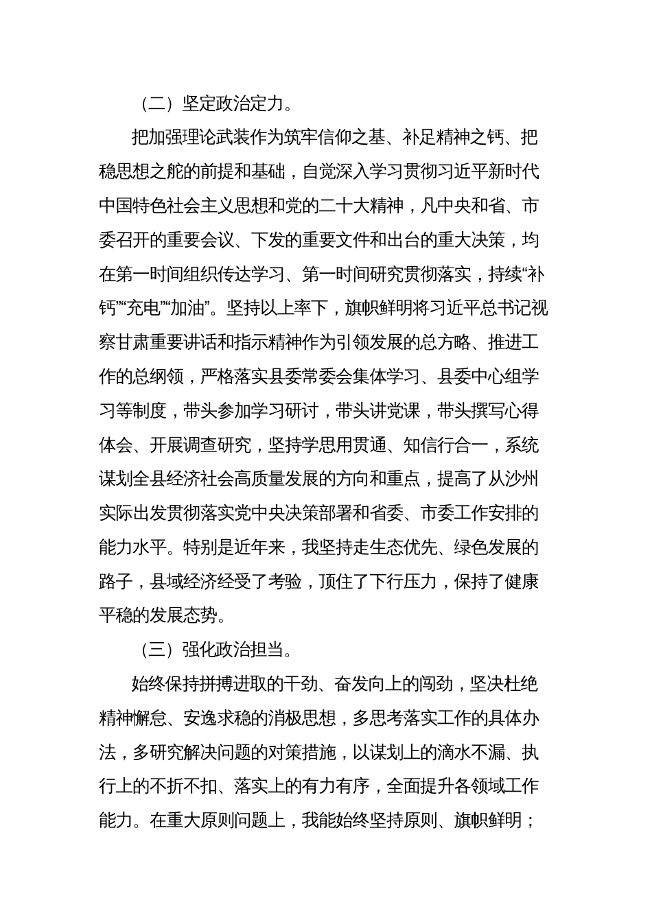 2023年度“一把手”政治素质自查自评报告材料_第2页
