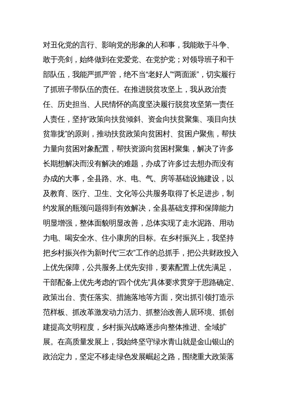 2023年度“一把手”政治素质自查自评报告材料_第3页