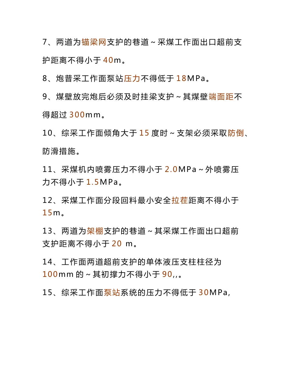 煤矿安全规程试题库+答案【一份超实用的专业参考资料】_第2页