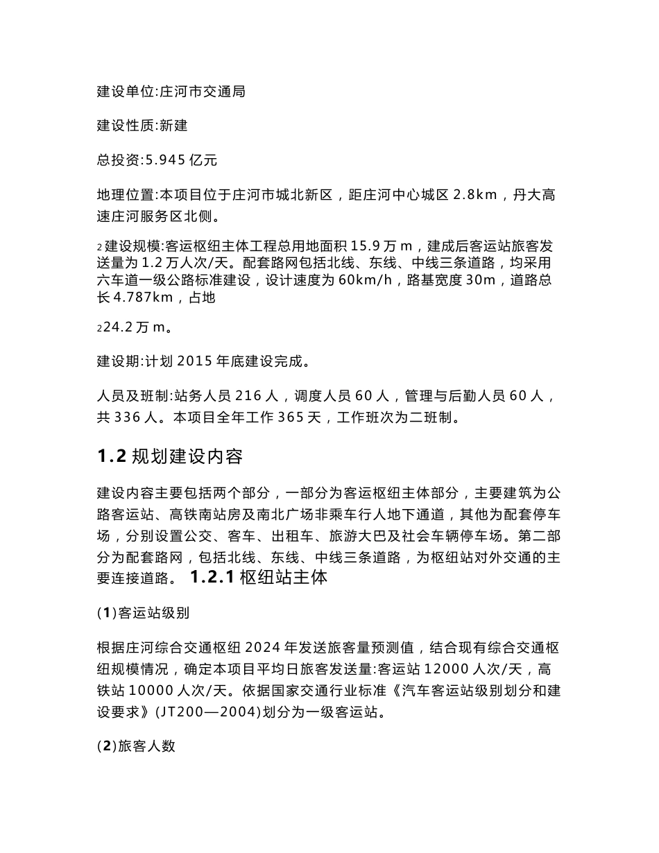 庄河市综合交通客运枢纽项目_第3页