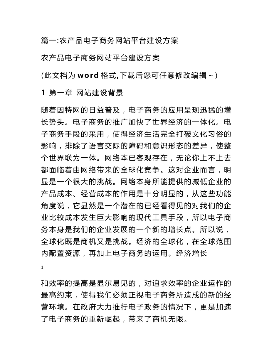 农产品信息网站建设方案_第1页