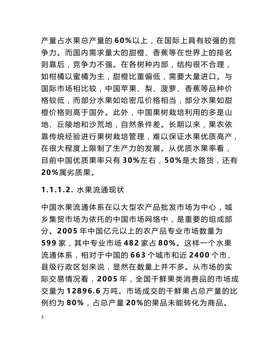 农产品信息网站建设方案_第3页