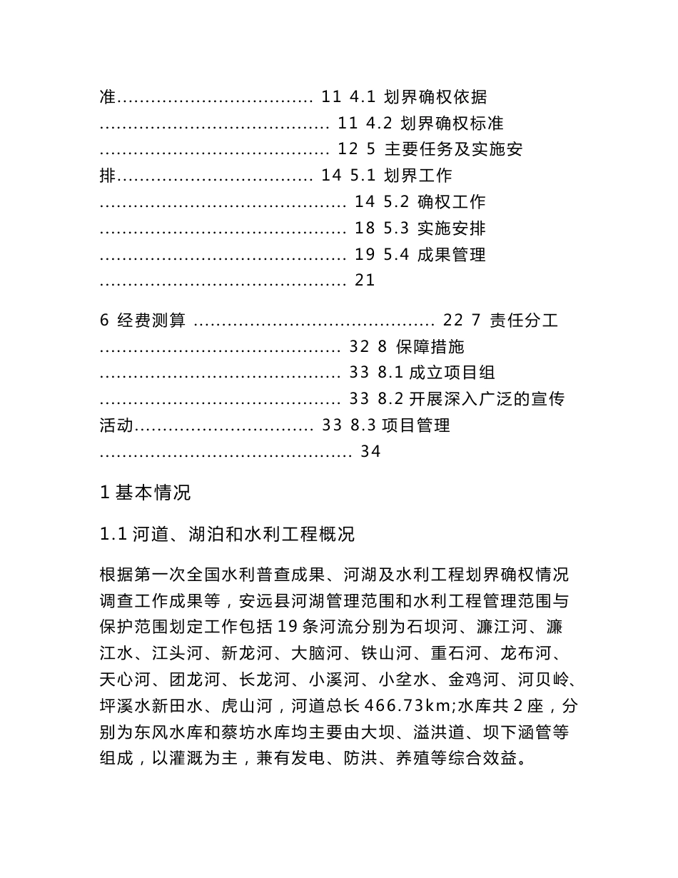 安远县河湖管理范围和水利工程管理与保护范围划定工作实施方案_第2页