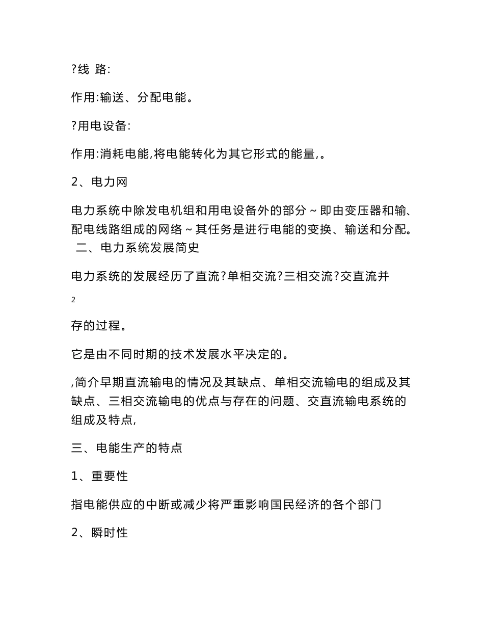 电力系统稳态分析教案——马士英_第3页