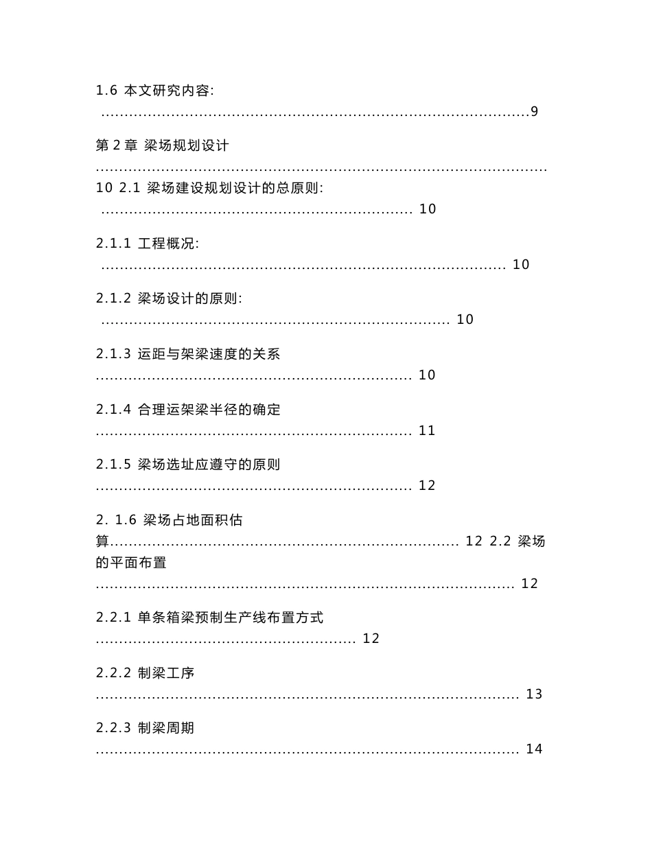 客运专线梁场规划设计毕业设计_第3页