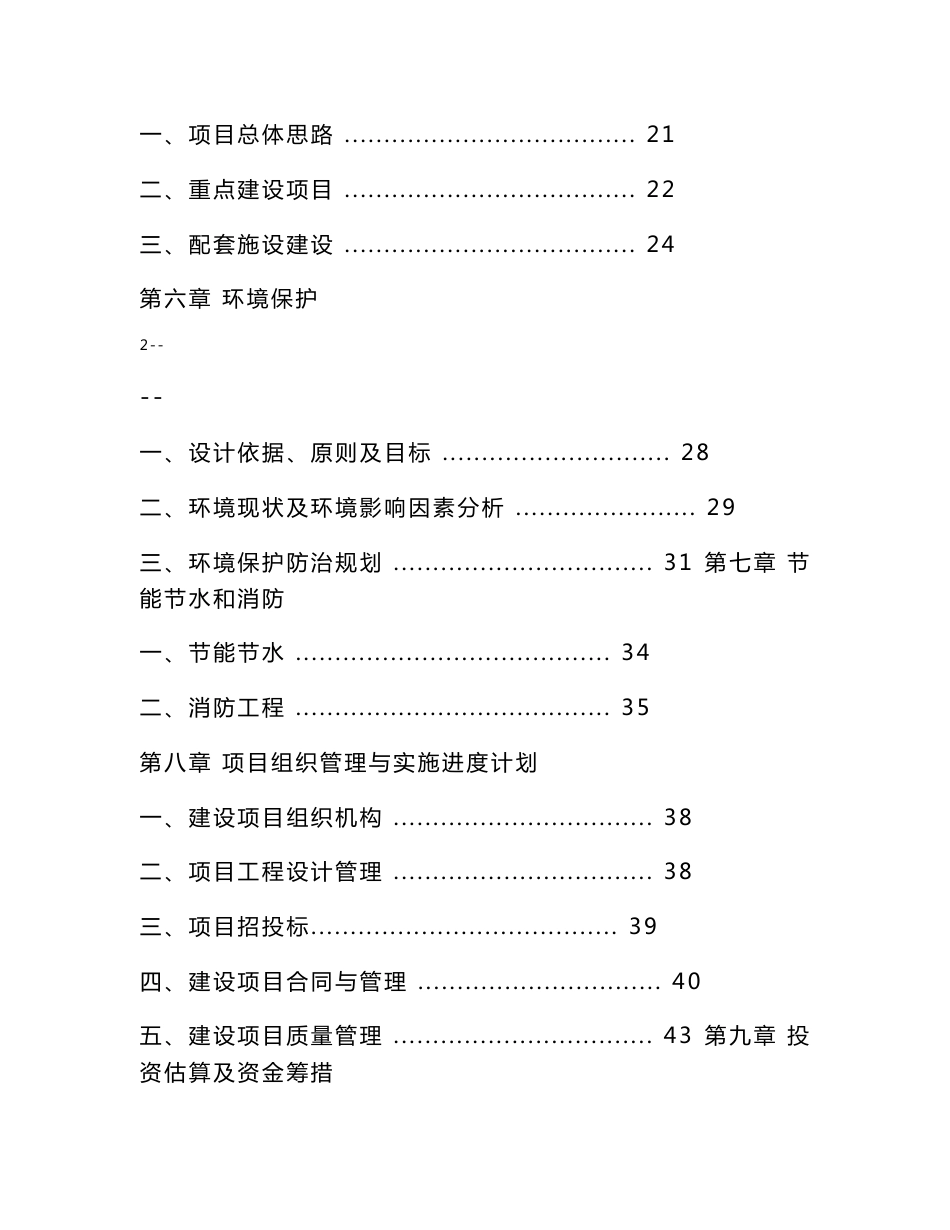 生态风情小镇建设项目可行性研究报告_第2页