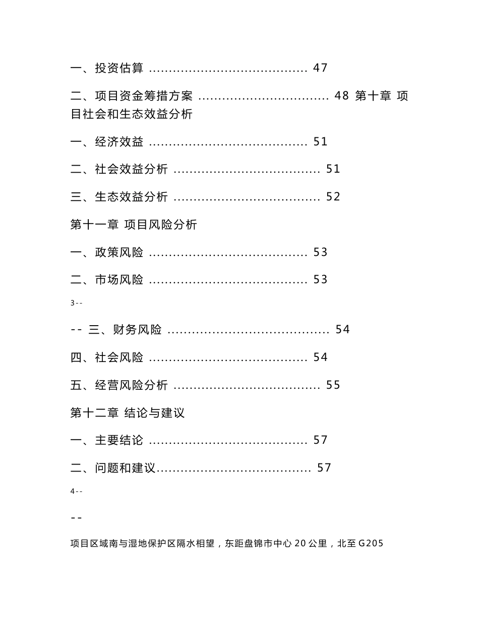 生态风情小镇建设项目可行性研究报告_第3页