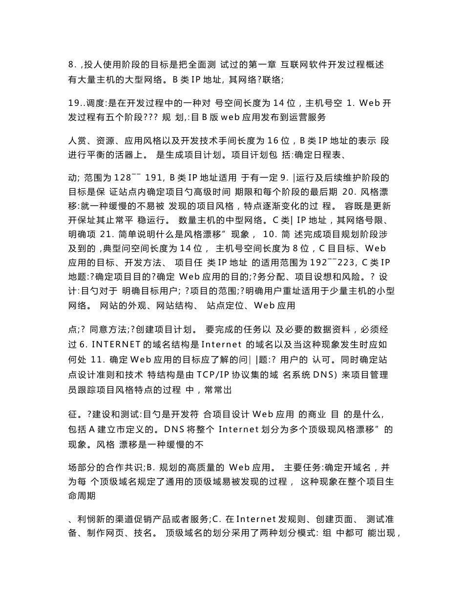 自考《互联网软件应用与开发》资料_第1页