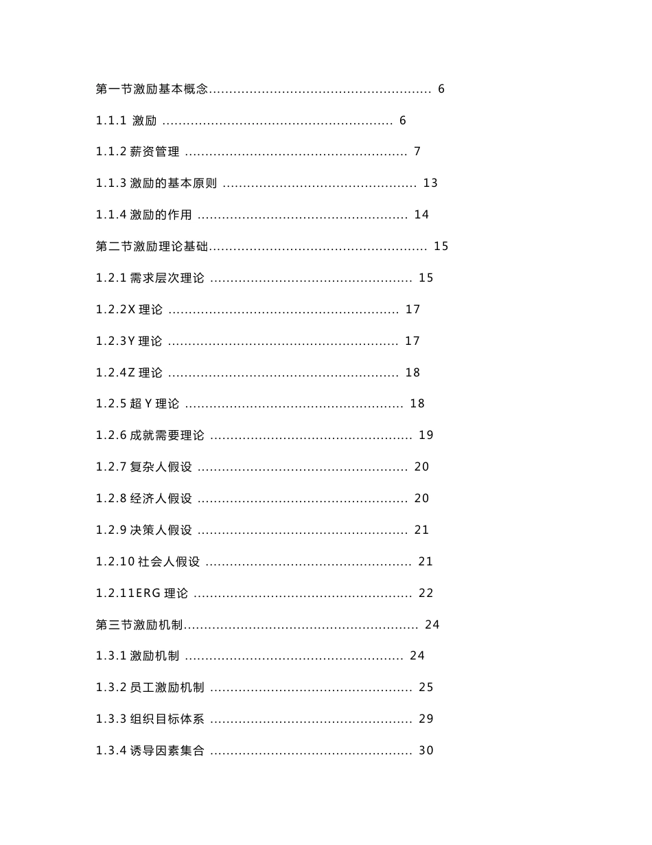 企业人力资源管理的激励培训-激励机制+薪酬管理+员工福利+社会保障_第3页