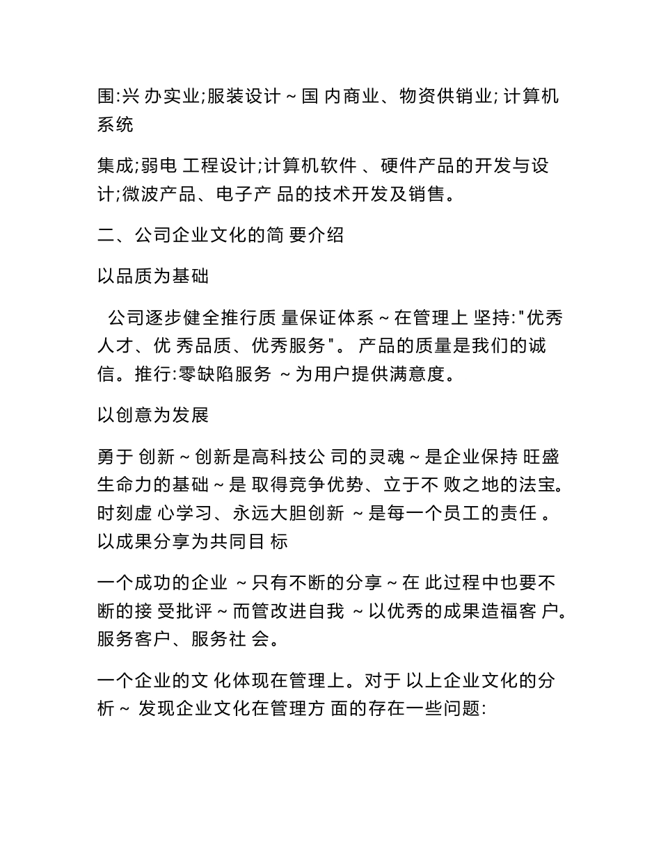 企业调查报告论文_第2页