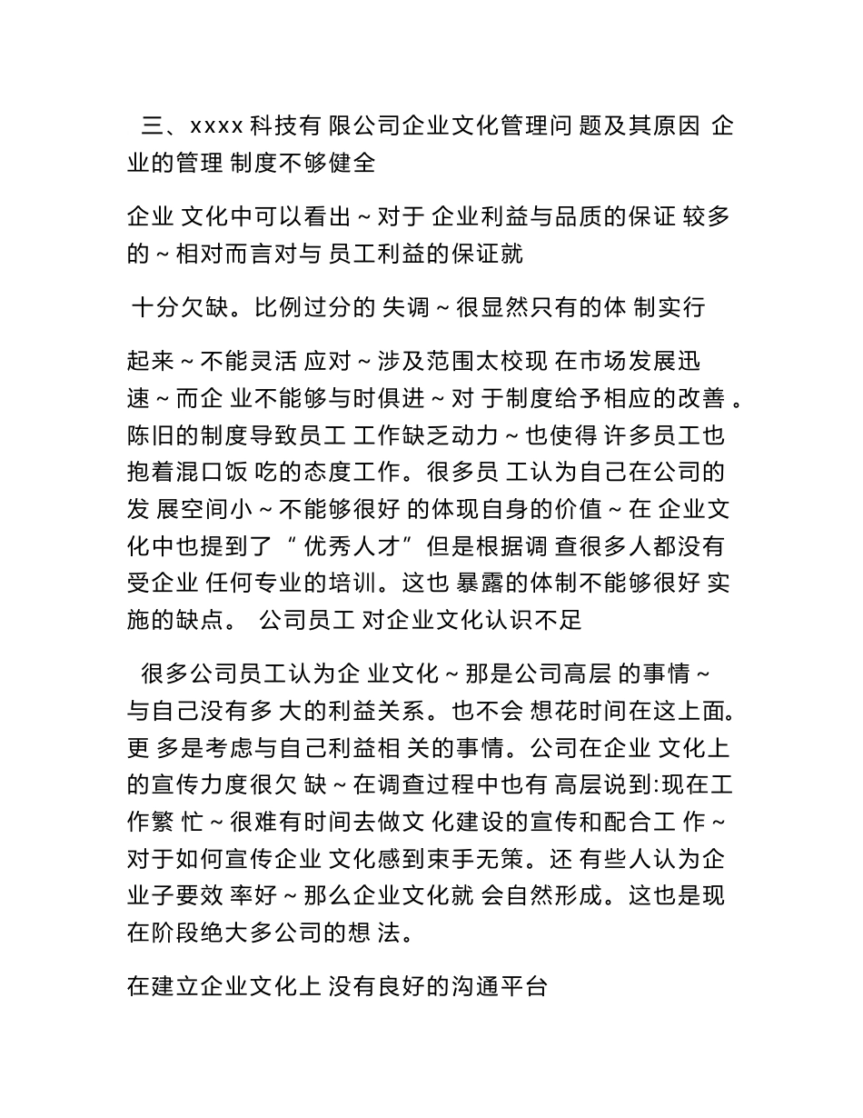 企业调查报告论文_第3页