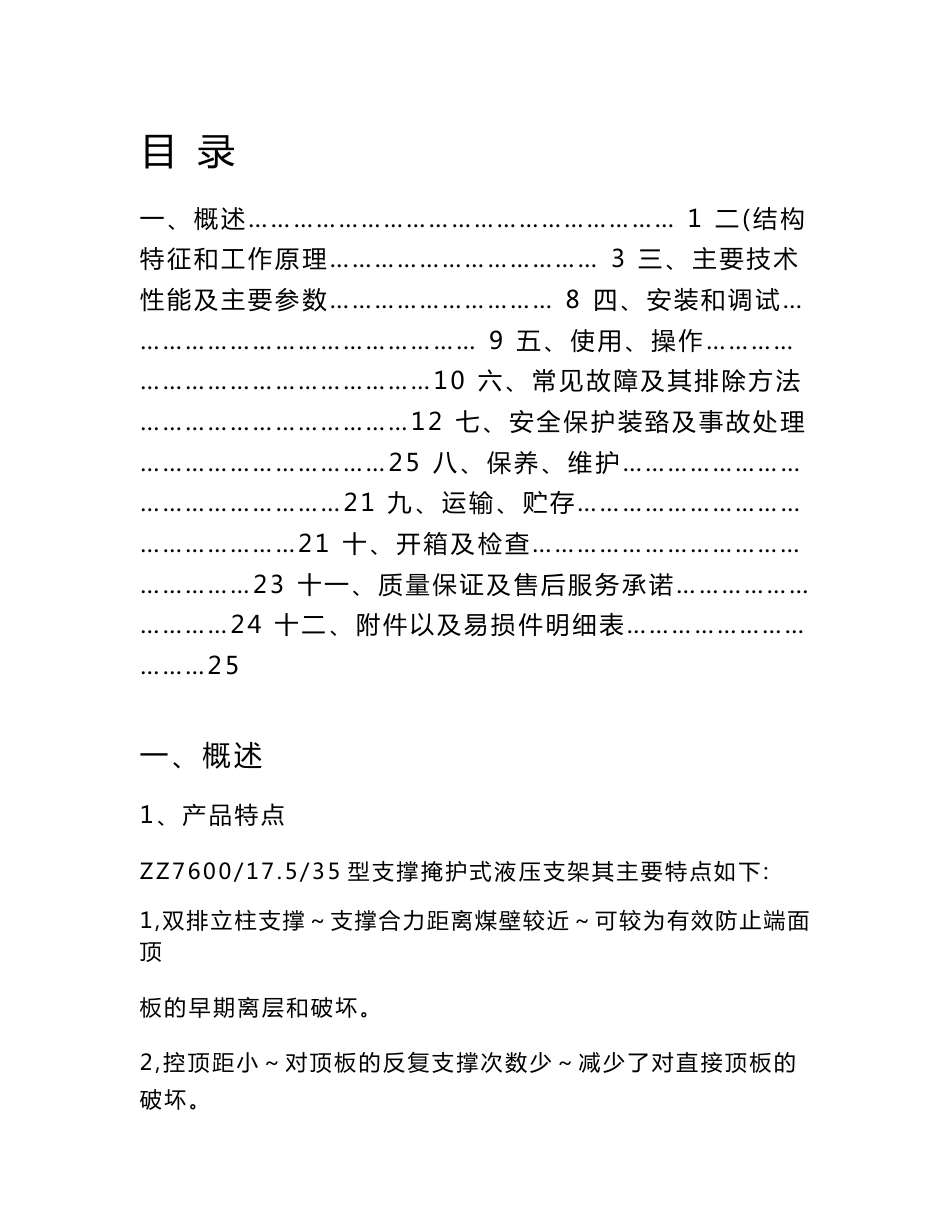 ZZ7600产品使用说明书_第1页
