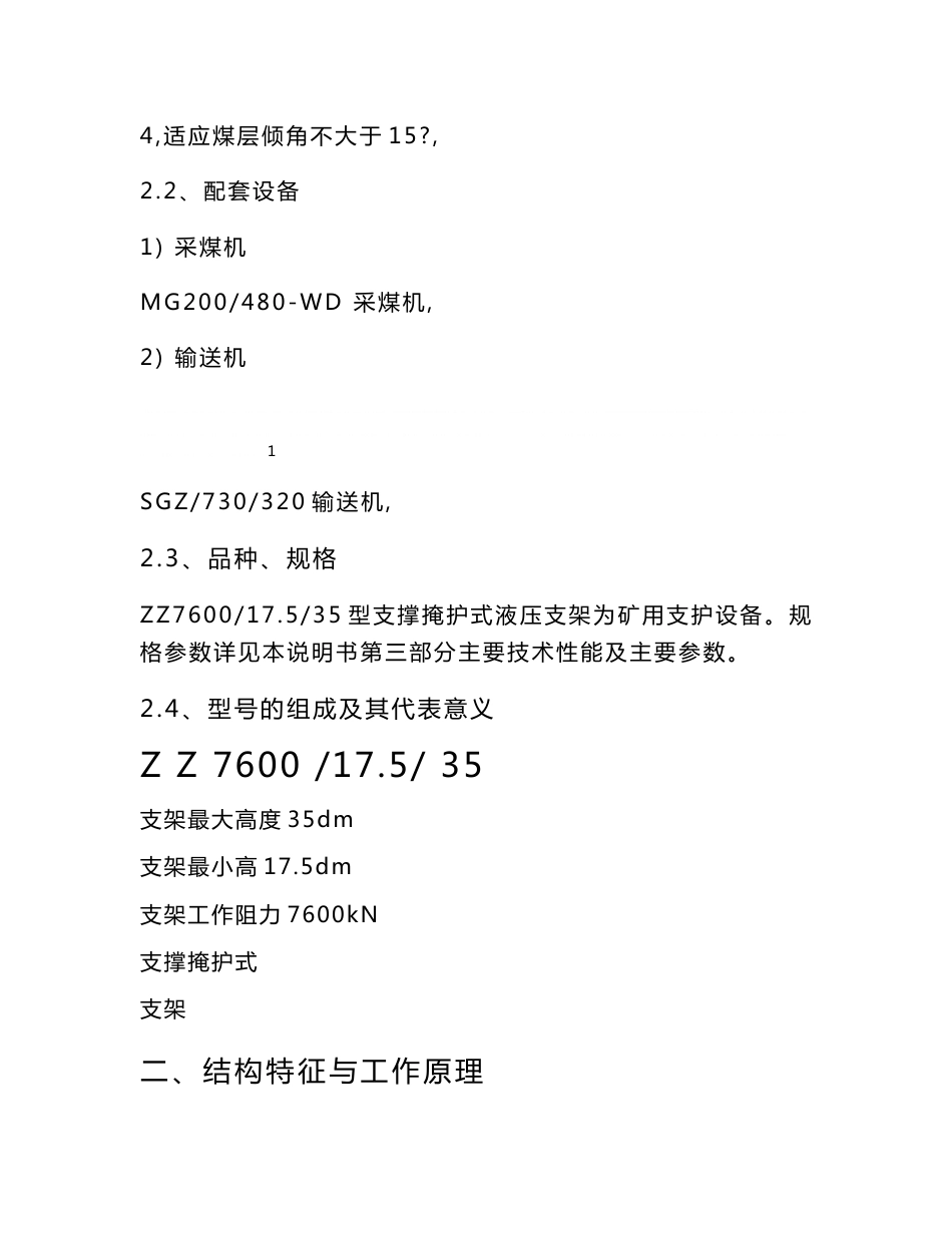 ZZ7600产品使用说明书_第3页