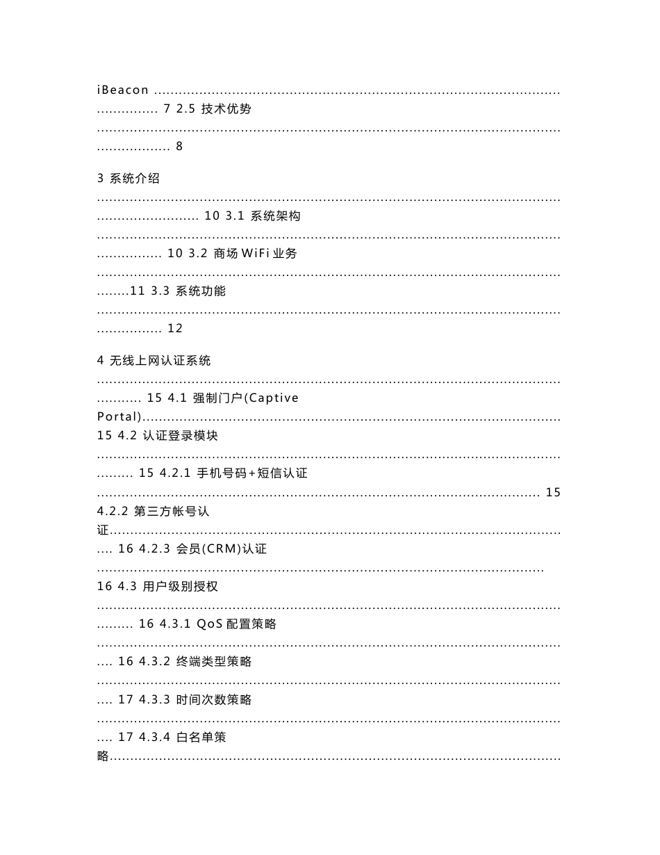 基于WiFi实时定位技术--商场WiFi智能营销方案_第2页